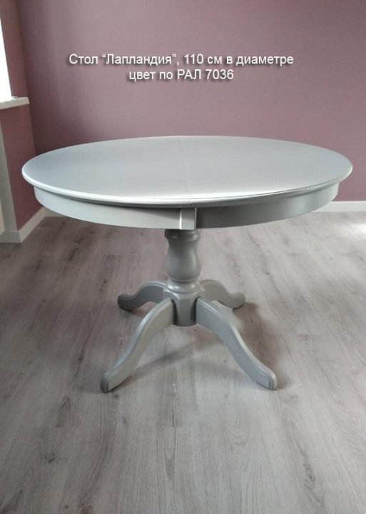 Круглый стол диаметром 110 см