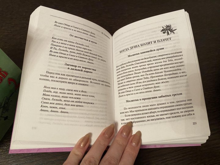 Степанова новые книги. Книга заговоров Натальи степановой. Книга заговоров степановой.