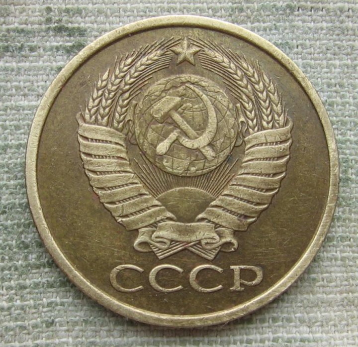 2 2 5 ссср. 10 Копеек 1987 СССР. 5 Копеек 1987 года. Монета 5 копеек СССР 1987 год. 5 Копеек 1987 года орёл.