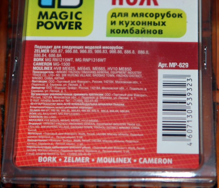 Нож для мясорубок Zelmer, Cameron, Moulinex, Bork – купить в Москве ...