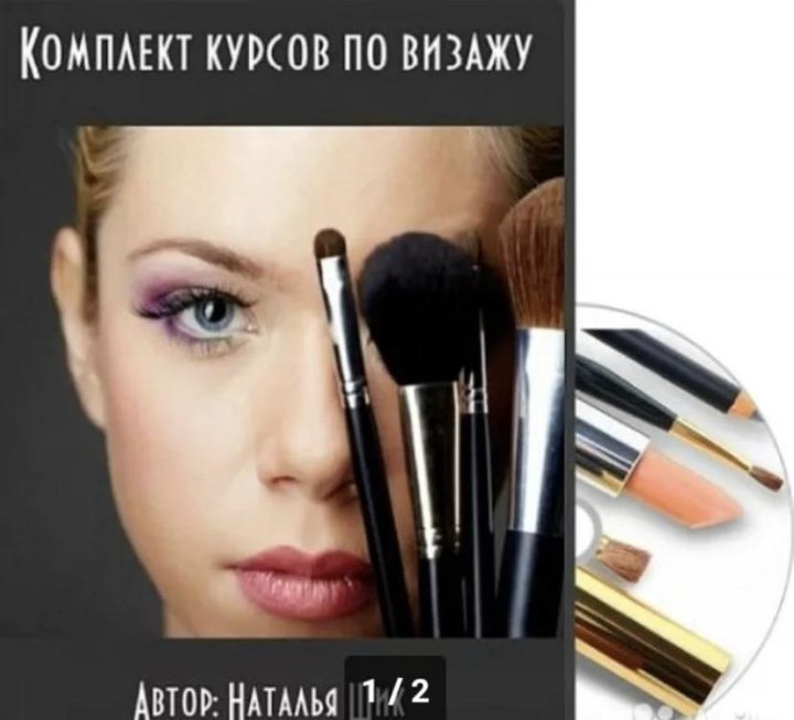 Наталья шик сам себе визажист. Шик визаж. Шик визаж. Наталья шик shikstudio. Комплект курсов.