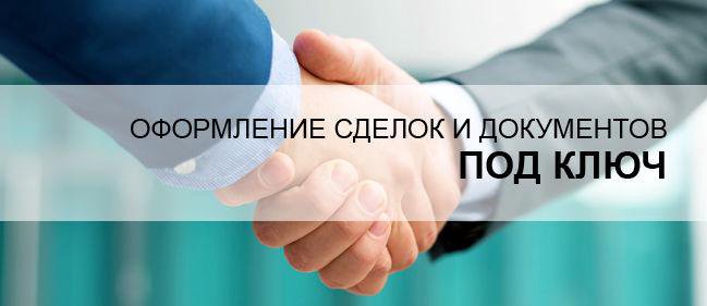 подписание договора купли продажи автомобиля. документы ключи. регистрация юр лица. подготовка документов под ключ. документы под ключ.