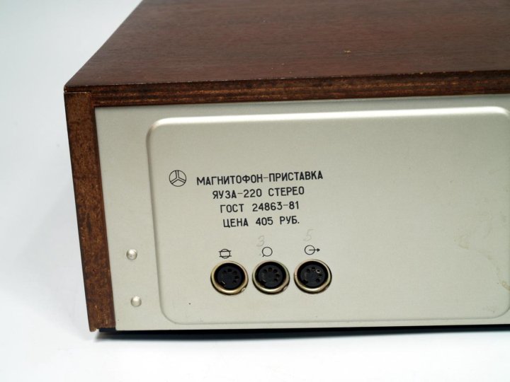 Магнитофон яуза 220. Магнитофон приставка Яуза 220 стерео. ЛПМ Яуза-220 стерео. Яуза 220 индикатор.