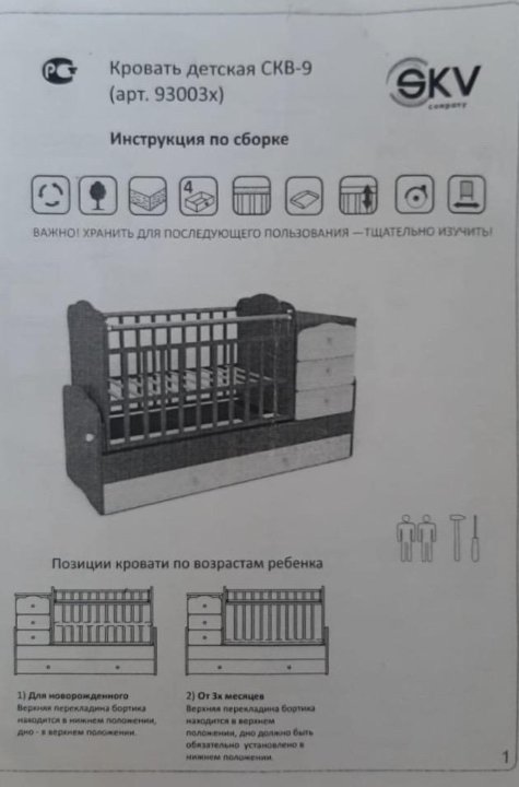 Кровать трансформер ульяна 2 инструкция по сборке