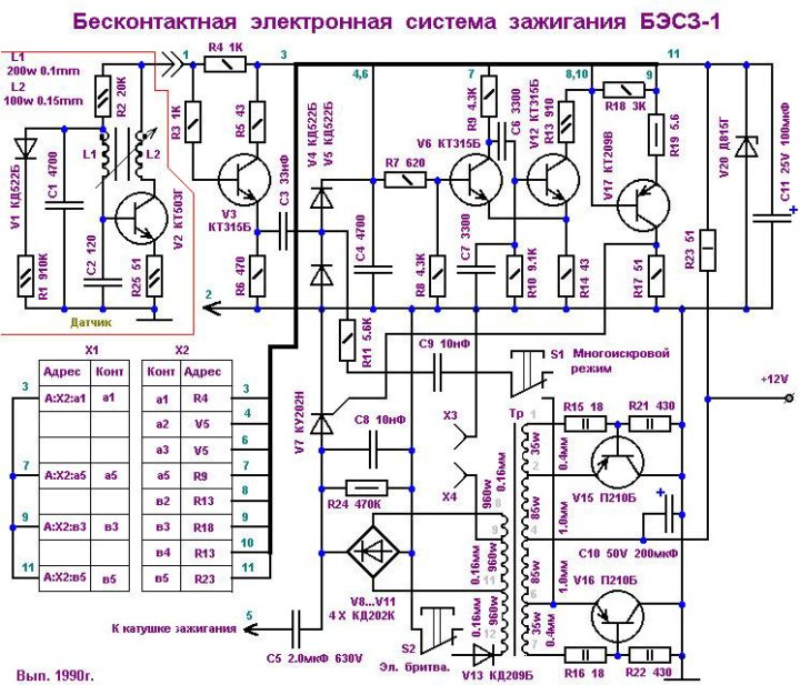 Электронные бесконтактные схемы. Бесконтактная схема зажигания БЭСЗ 1. Бесконтактное зажигание БЭСЗ-1. Книги по электронные системы зажигания.