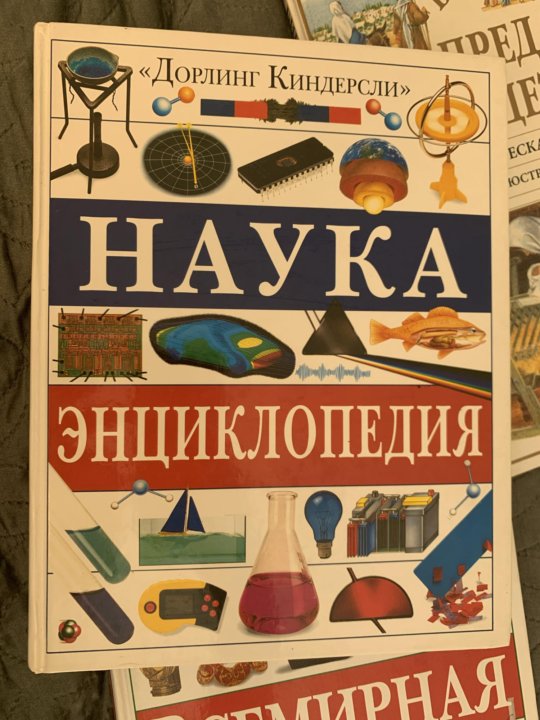 Наука энциклопедия. Наука энциклопедия Дорлинг Киндерсли. Издательство Дорлинг Киндерсли. Дорлинг Киндерсли 