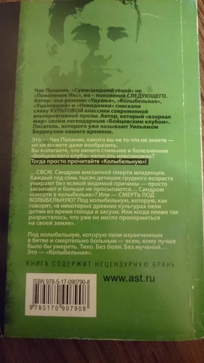 Чак паланик колыбельная читать. Чак Паланик Колыбельная Издательство. Чак Паланик "Колыбельная". Чак Паланик Колыбельная фото.