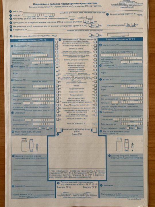 Извещение о дтп. Бланк ДТП. Извещение о ДТП бланк образец. Извещение о ДТП бланк 2022.