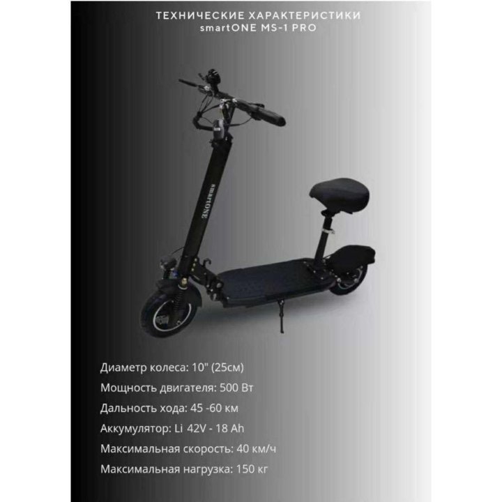 Авито новосибирск электросамокаты. SMARTONE ms1 Pro электросамокат. Самокат SMARTONE MS-1 Pro. Электросамокат SMARTONE ms1 Pro 18 Ah. Электросамокат SMARTONE MS-2 Dual.