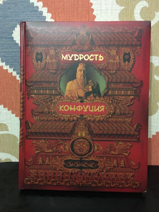 Мудрость конфуция книга. Collection Certificate for Silk stamp album of Confucius.