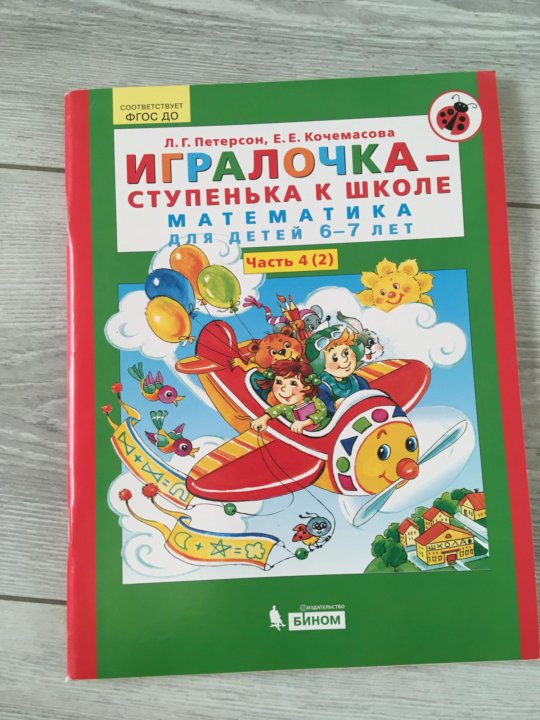 Программа математического развития дошкольников игралочка презентация
