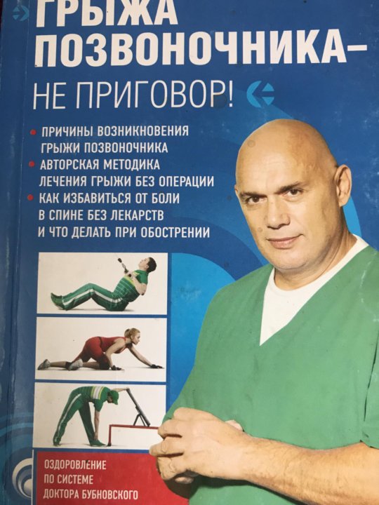 Грыжа позвоночника книга. Семинар грыжи позвоночника. грыжа позвоночника феликс. актеры с грыжей в спине. грыжи учебник американский.