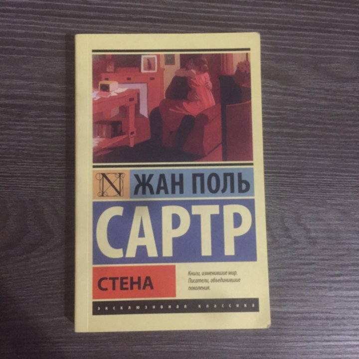 Сартра комната