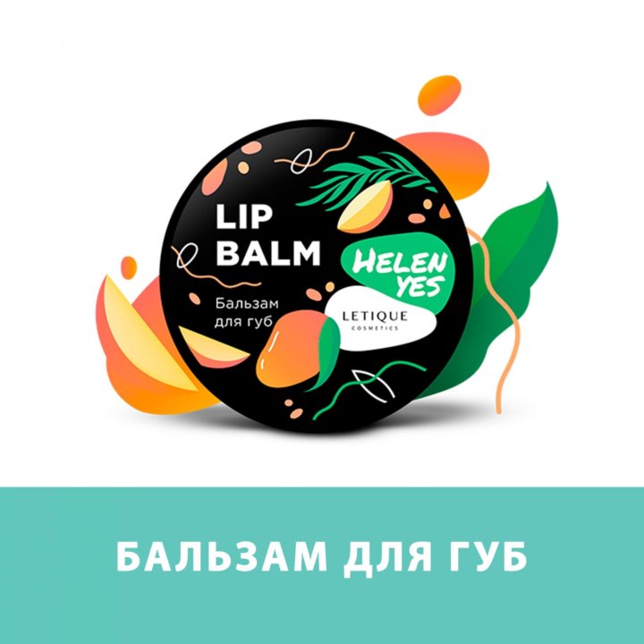 крем-баттер letique жасмин-земляника. Letique cosmetics обертывание. летик обертывание мята ламинария. косметика. скраб letique.