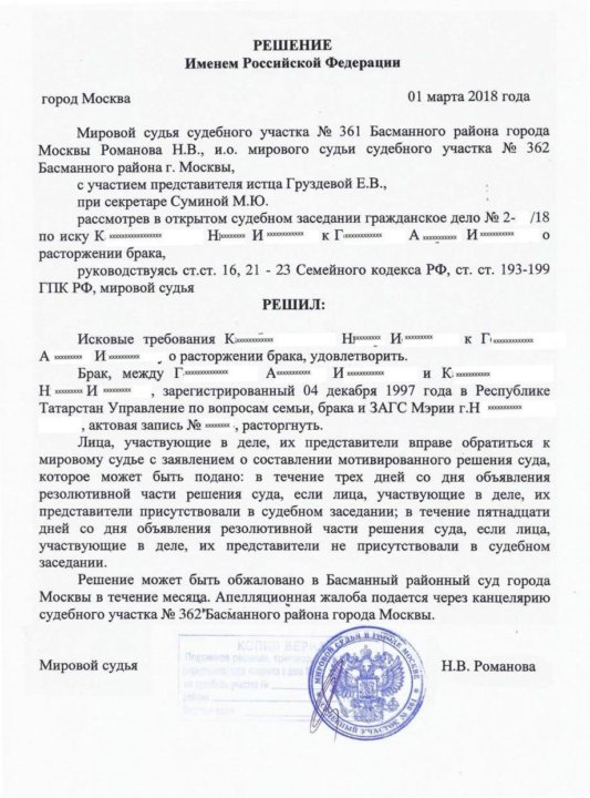 Проект решения мирового судьи о расторжении брака