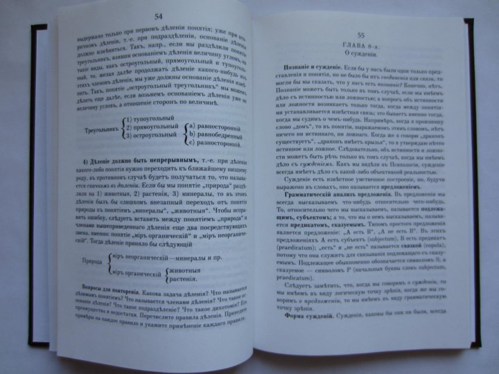 Учебник логики Челпанов 1917 – купить в Москве, цена 900 руб., дата ...