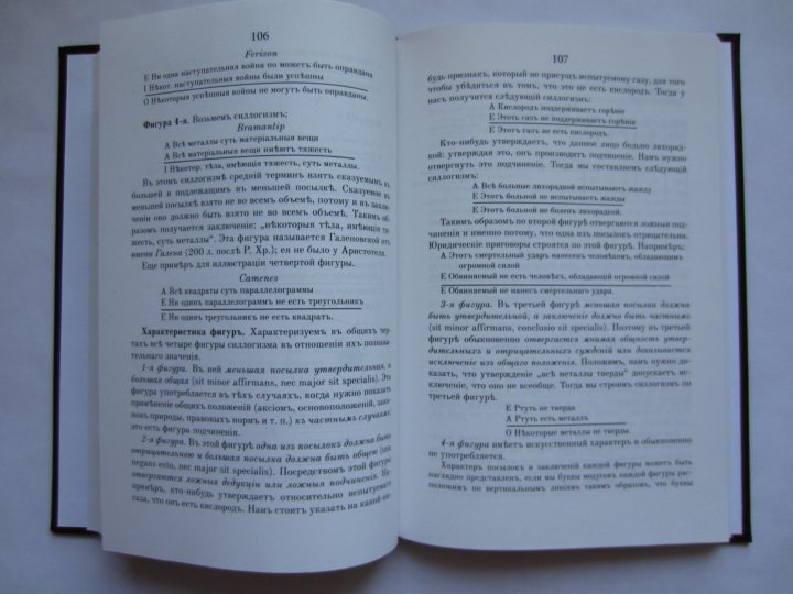 Учебник логики Челпанов 1917 – купить в Москве, цена 900 руб., дата ...