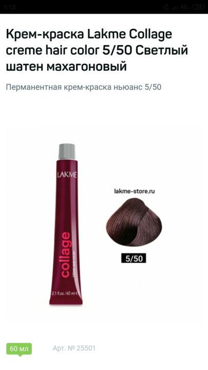 Краска для волос lakme collage creme hair color