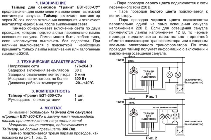 Таймер на выключение вентилятора в туалете