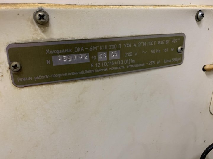 Око 6. Холодильник Ока 6м инструкция. Ока-6м-206 вид сзади.