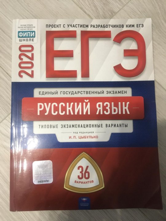 Физика егэ сборник лукашева. Сборник ЕГЭ. Сборники ЕГЭ 2020 русский. Сборник ЕГЭ по русскому языку 2021 Цыбулько. Анатомия сборник ЕГЭ