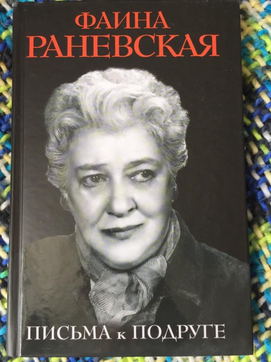 Романы раневской. Элизабет Адлер удача это женщина.