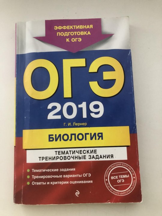 Рохлова огэ биология 2022. Кириленко биология тематический тренинг. Егэ биология 2019. Огэ биология. Огэ биология 2019.