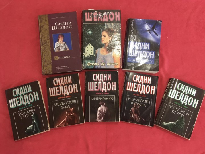 Сидни шелдон книги fb2. Интриганка книга. Сидни Шелдон книги. Сидни Шелдон книги на английском. Сидни Шелдон книга ничто не вечно на английском.