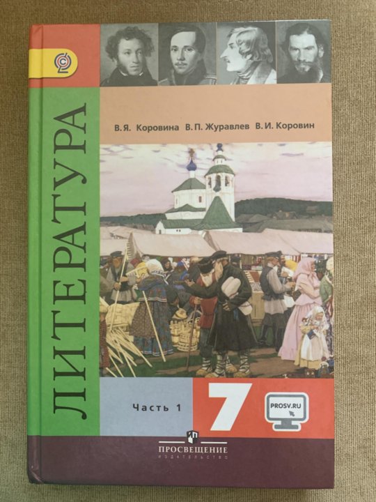 Учебник Литература 7 класс часть 2 Гулин А.В., Романова А.Н. - купить в Москве, 