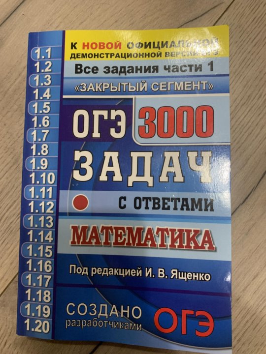 Огэ 2024 математика 3000 задач