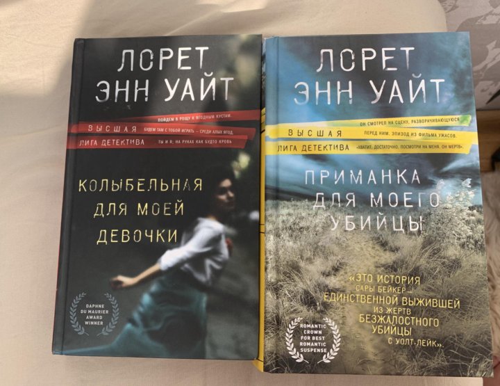 Читать лорет энн уайт. Лорет Энн Уайт книги. Книги Лорет Энн Уайт по порядку список. Лорет Энн Уайт поглощенные сумраком. Тайна пациента Лорет Энн Уайт.