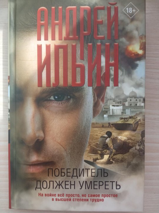 Книга победитель. Книги про терроризм. Победившие время книга. Книга как стать победителем.