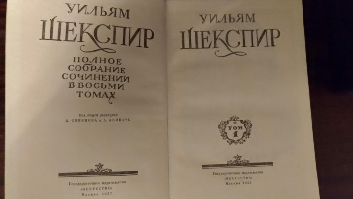 Шекспир собрание сочинений 1957. Уильям Шекспир собрание сочинений. Шекспир собрание сочинений в 8 томах. Шекспир собрание сочинений в 8 томах 1957.