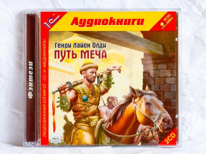 Олди путь меча