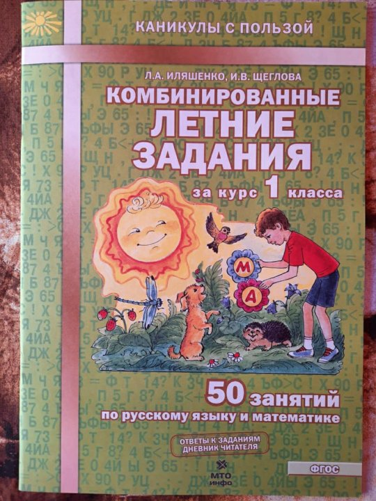 Комбинированные задания на лето 6 класс