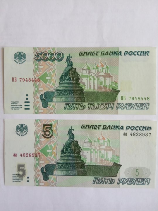 5 рублей 97 года. Пятирублевая купюра 1997. 5 Рублей образец 97 года. 5 Рублей 97 года бумажные. Банкнота 5 рублей образца 1997 года.