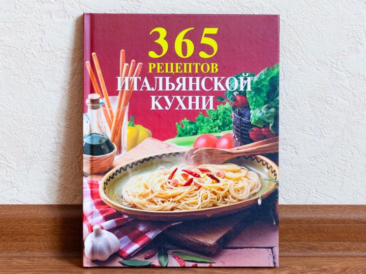 Книги итальянская кухня