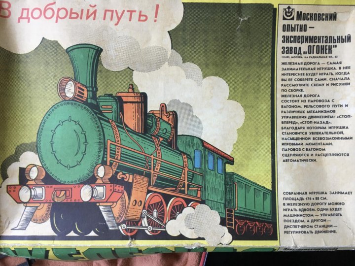 Железная дорога огонек