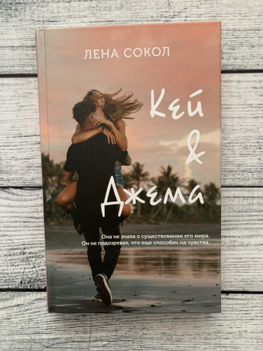 Эстетика книг Лены Сокол.