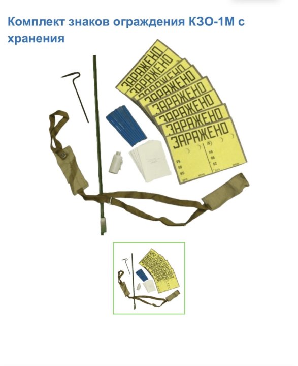 Кзо-1м комплект знаков ограждения. Кзо-1 комплект. Кзо-1м комплект знаков ограждения. Комплект знаков кзо-1м. Знаки кзо 1м.