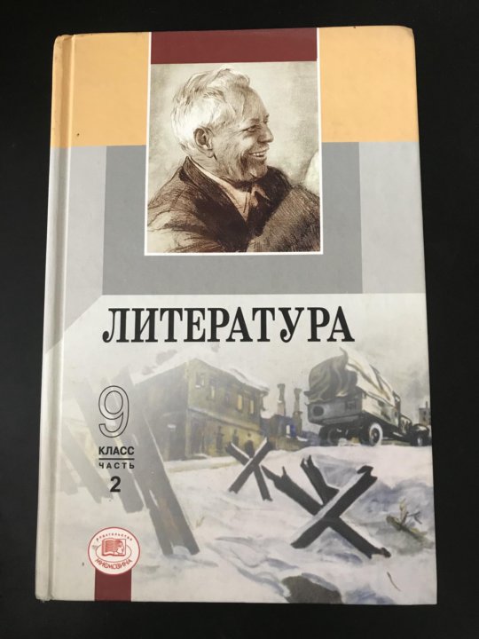 Беленькая книги. Литература 9 класса Беленький в 2 частях. Учебник по литературе Беленький 8 класс. Учебник Беленький 8 класс.