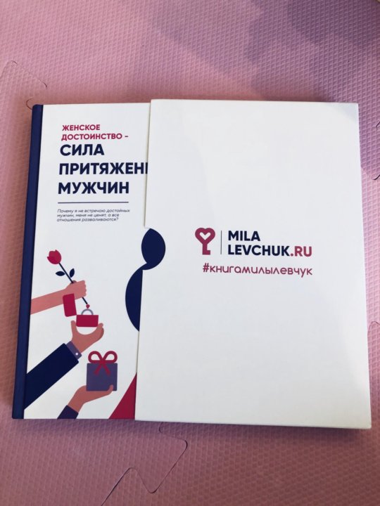 Сила притяжения книга. Что притягивает мужчин книга.