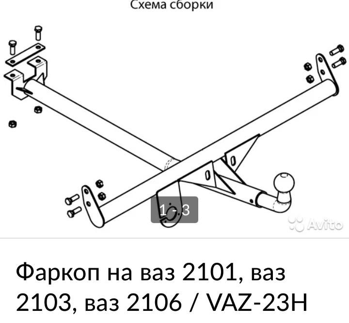 Фаркоп 2101. Крепление фаркопа ВАЗ 2106. Фаркоп ВАЗ 2101. Размера фаркопа на ваш 2106. Фаркоп ВАЗ-2101, 2103, 2106.