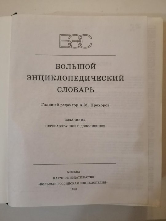 Религиоведение энциклопедический словарь м академический проект 2006