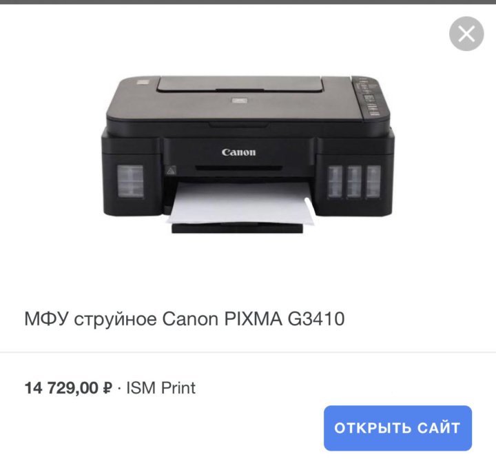 Мфу струйное canon pixma g2010