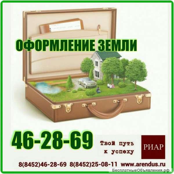 Земельный участок в собственность. Приватизация земельного участка. Документы на оформление земли в собственность. Сделки с землей. Мена земельного участка.