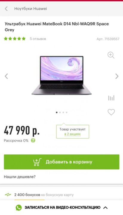 Ноутбук Купить Дешево В Москве Новый Хуавей