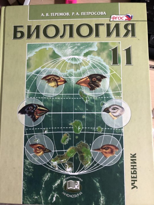 Биология 7 класс теремов перелович. Рохлов учебник. Учебник биология теремов петросова. Теремов петросова биология. Биология 7 класс теремов перелович.