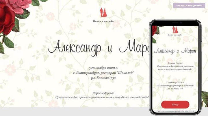 Приложение для дизайна приглашений