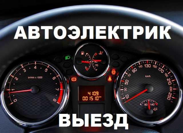 Автоэлектрик картинки для рекламы